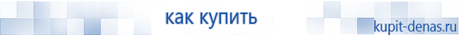 Официальный сайт Дэнас kupit-denas.ru Аппараты Скэнар купить в Павловском Посаде